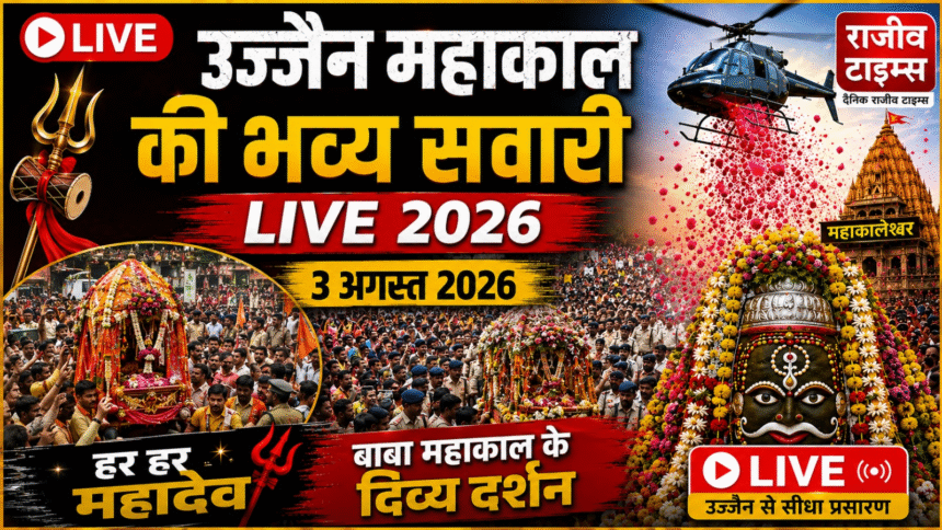 mahakal shahi sawari live