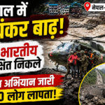 Nepal Flood Update