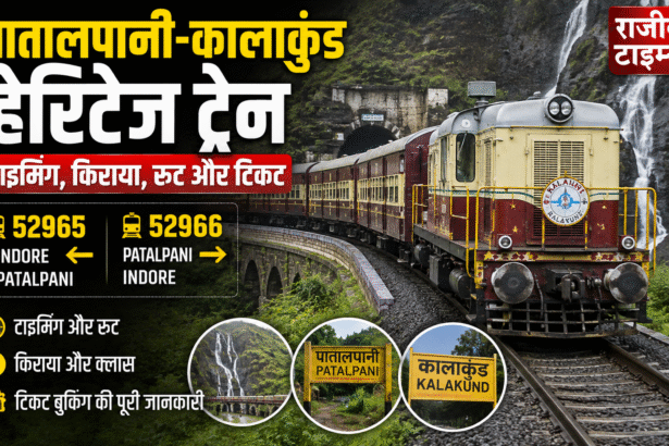 Patalpani Kalakund Heritage Train Timings and Bookings