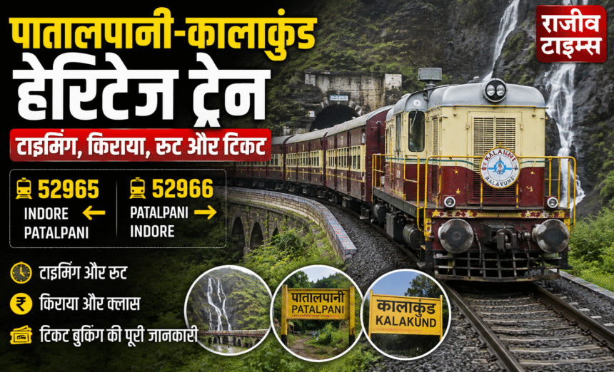 Patalpani Kalakund Heritage Train Timings and Bookings