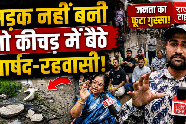 indore ward 75 road protest
