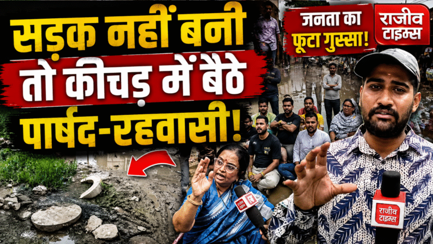 indore ward 75 road protest