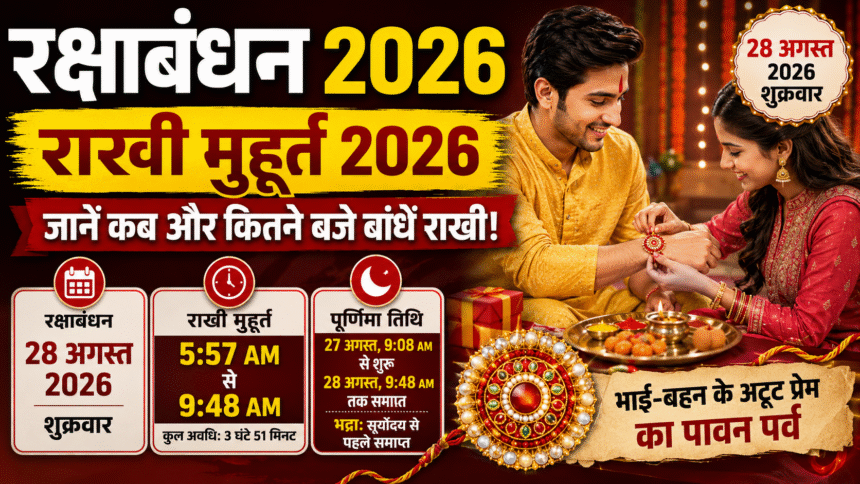 Rakhi Muhurat 2026
