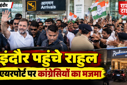 rahul gandhi indore