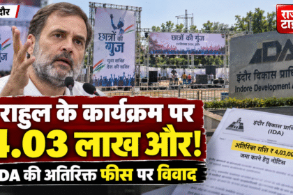 Indore Rahul Gandhi Event