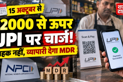 upi charges above 2000