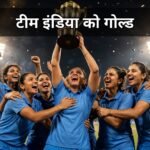 Harmanpreet Kaur Asian Games Gold