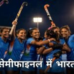 Asian Games hockey