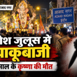 Indore Aazaad Nagar Chaakubaazi