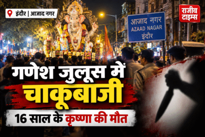 Indore Aazaad Nagar Chaakubaazi