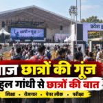 chhatron ki goonj