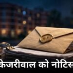 Delhi SIR नोटिस