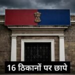 ED raids MBECL