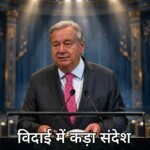 Guterres UNGA farewell