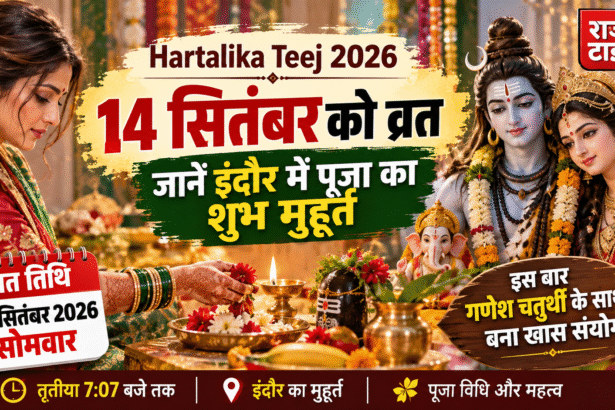 Hartalika Teej 2026