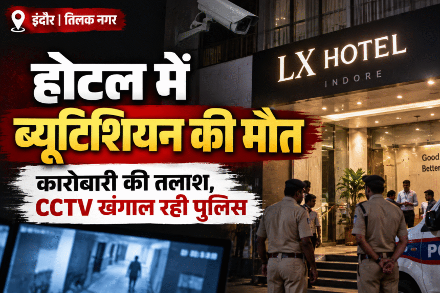 Sonali Sharma Hotel Death Indore