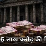 government borrowing cut 7.86 lakh crore bonds