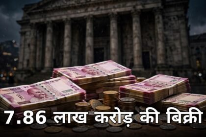 government borrowing cut 7.86 lakh crore bonds