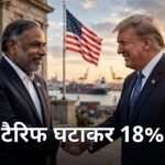 भारत-अमेरिका ट्रेड डील
