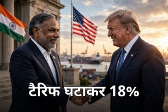 भारत-अमेरिका ट्रेड डील