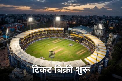 भारत वेस्टइंडीज टी20 टिकट