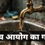 Bhagirathpura Water Case