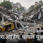 Indore Hoarding Collapse