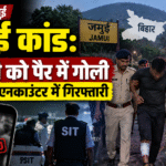 Jamui Girl Case