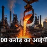 JSW One IPO
