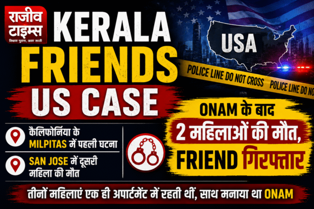 Kerala Friends US Case