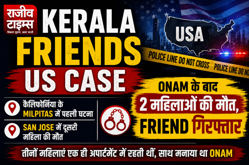 Kerala Friends US Case