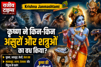 Krishna Janmashtam