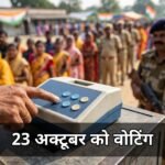 MLC चुनाव 23 अक्टूबर