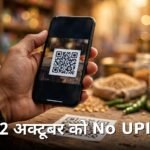 No UPI Day