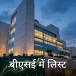 NSE IPO Listing