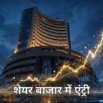 NSE IPO Listing