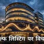 NSE self listing