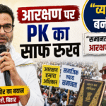 Prashant Kishor Reservation Statement