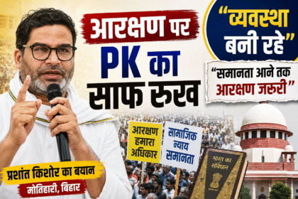 Prashant Kishor Reservation Statement