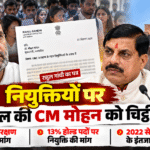 MP OBC Appointment