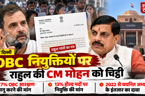 MP OBC Appointment