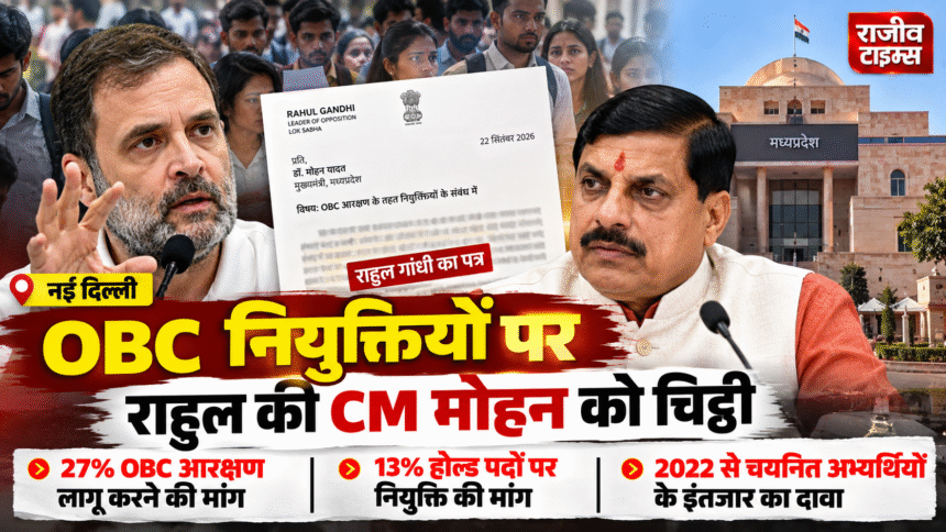 MP OBC Appointment