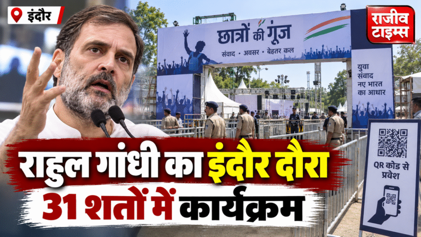 Rahul Gandhi Indore