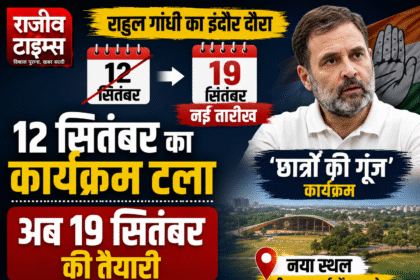 Rahul Gandhi Indore Program