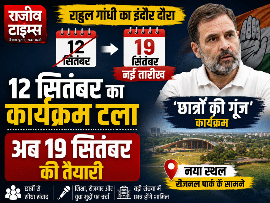Rahul Gandhi Indore Program