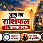 Aaj Ka Rashifal 24 September 2026
