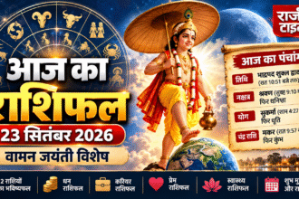 aaj ka rashifal 23 september 2026