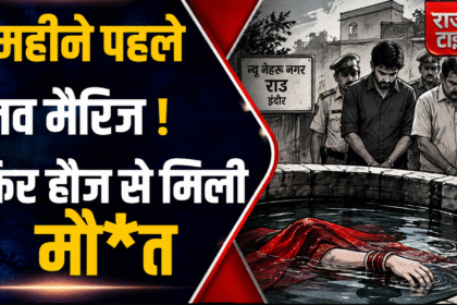 Rau Murder Case Indore
