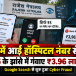 Indore Google Search Scam