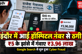 Indore Google Search Scam